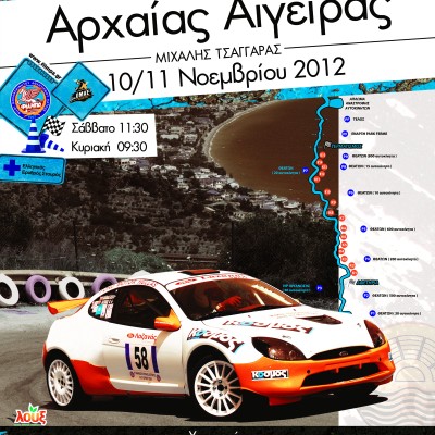 10η Ανάβαση Αρχαίας Αιγείρας