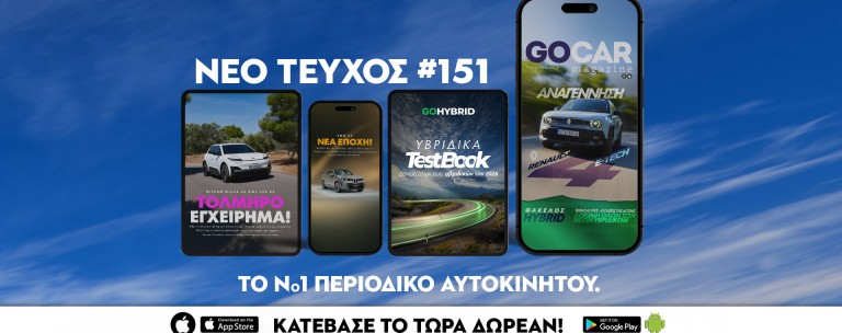 Νέο GOCAR Magazine #151: Αναγέννηση