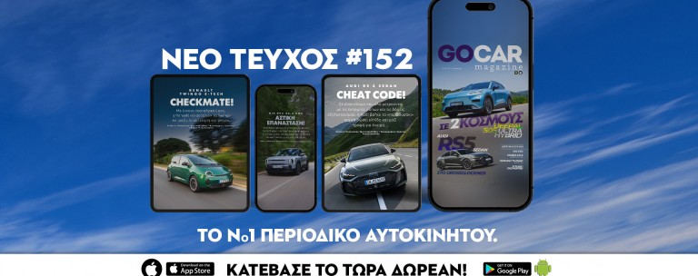 Νέο GOCAR Magazine #152: Σε δύο κόσμους! 