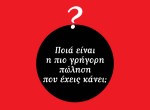 ΠΩΛΗΤΕΣ ΑΥΤΟΚΙΝΗΤΩΝ - Η πιο γρήγορη πώληση