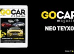 GOCAR Magazine #21 TEASER