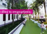 Ο μεγάλος περίπατος της Αθήνας