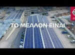Φωτοβολταϊκά Nissan Nικ. Ι. Θεοχαράκης