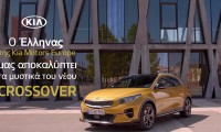 Ο Έλληνας της Kia μας παρουσιάζει το νέο XCeed