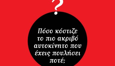 ΠΩΛΗΤΕΣ ΑΥΤΟΚΙΝΗΤΩΝ - Το πιο ακριβό αυτοκίνητο